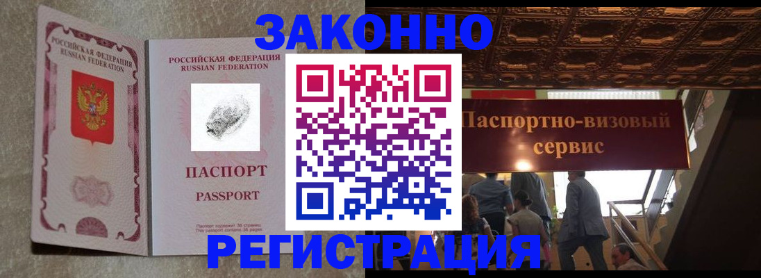 временная регистрация гарантия в Горно-Алтайске