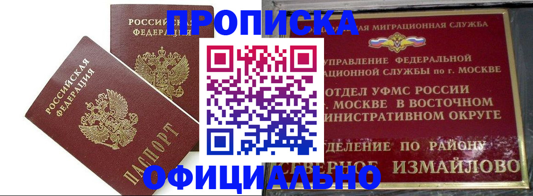 временная регистрация купить в Горно-Алтайске