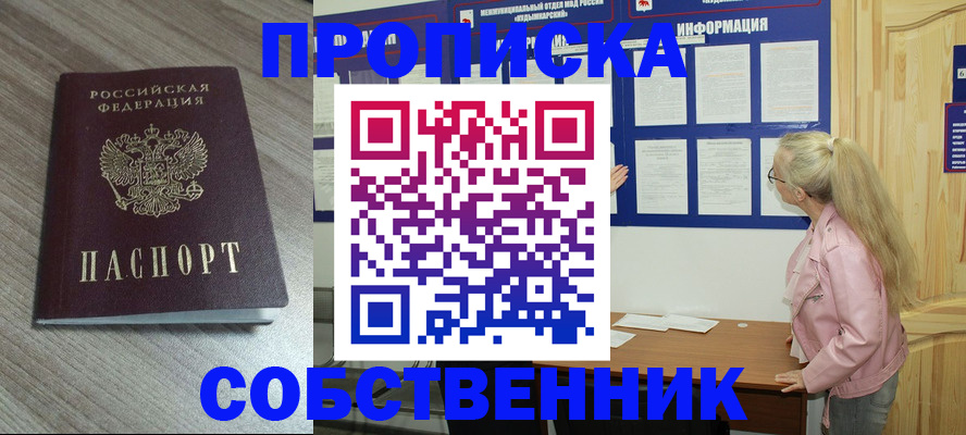 прописка для военкомата в Горно-Алтайске