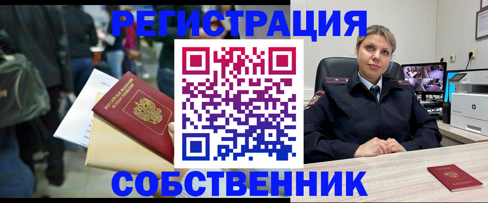 временная регистрация надежно в Горно-Алтайске