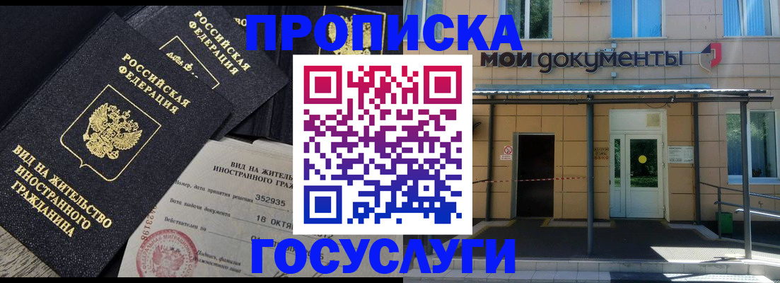 прописка иностранных граждан в Горно-Алтайске