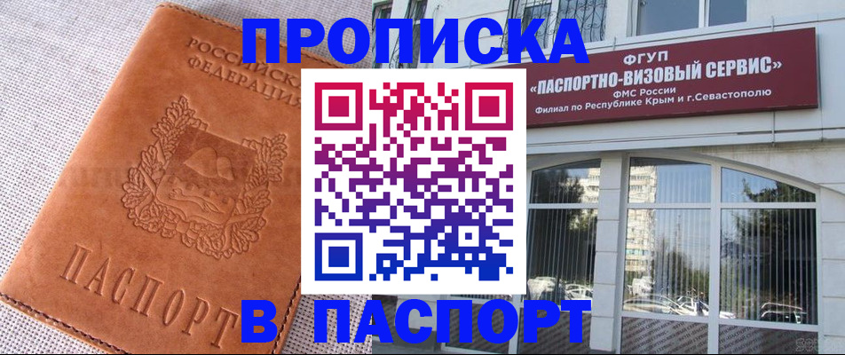 временная регистрация для школы в Горно-Алтайске